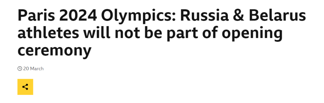 3月20日，BBC体育报说念称，海外奥委会暗意，俄罗斯和白俄罗斯指引员将不会参预2024年巴黎奥运会开幕式。